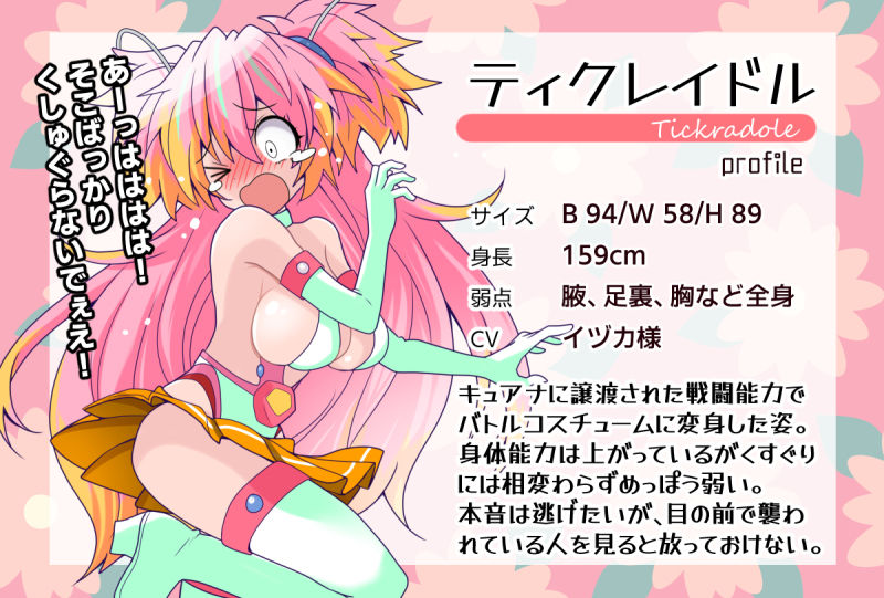 こちょこちょフィナーレ！ティクレイドル サンプル7ページ目