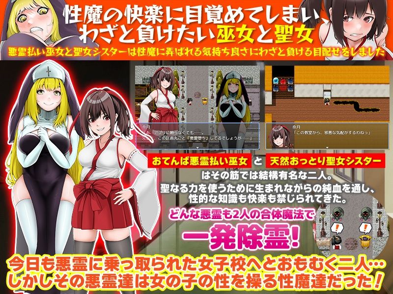 性魔の快楽に目覚めてしまい、わざと負けたい巫女と聖女 サンプル2ページ目