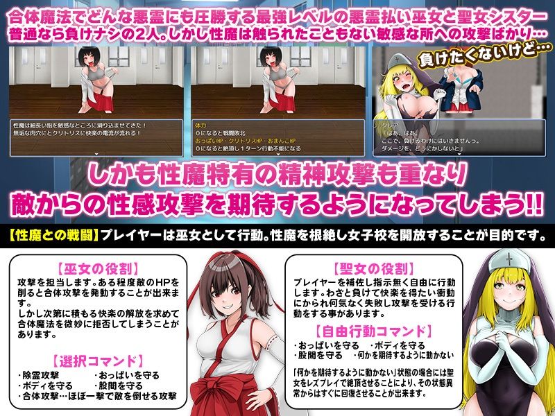 性魔の快楽に目覚めてしまい、わざと負けたい巫女と聖女 サンプル3ページ目