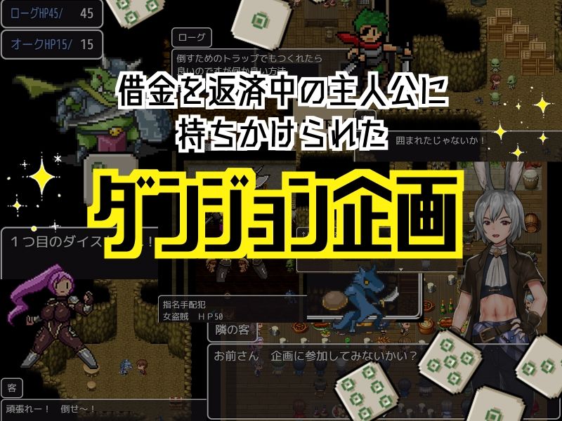 企画ものダンジョンで一発逆転のはずだったんだが… サンプル1ページ目