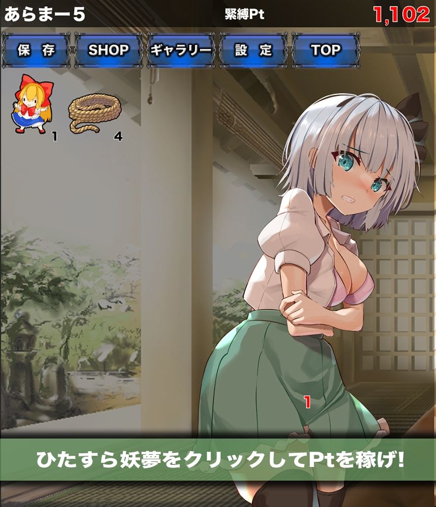 緊縛妖夢クリッカー サンプル1ページ目
