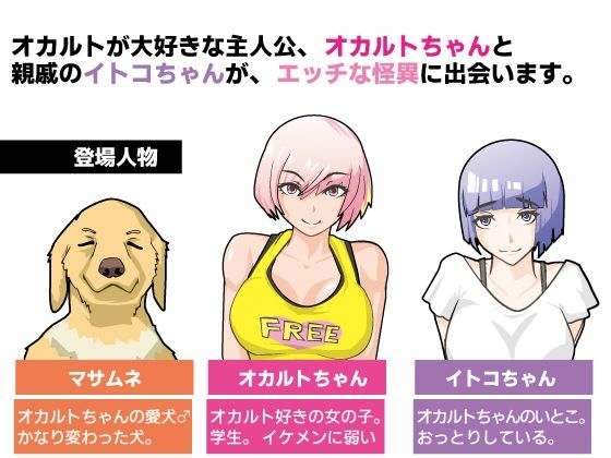オカルトちゃんの夏休み サンプル1ページ目