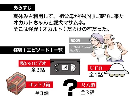 オカルトちゃんの夏休み サンプル2ページ目