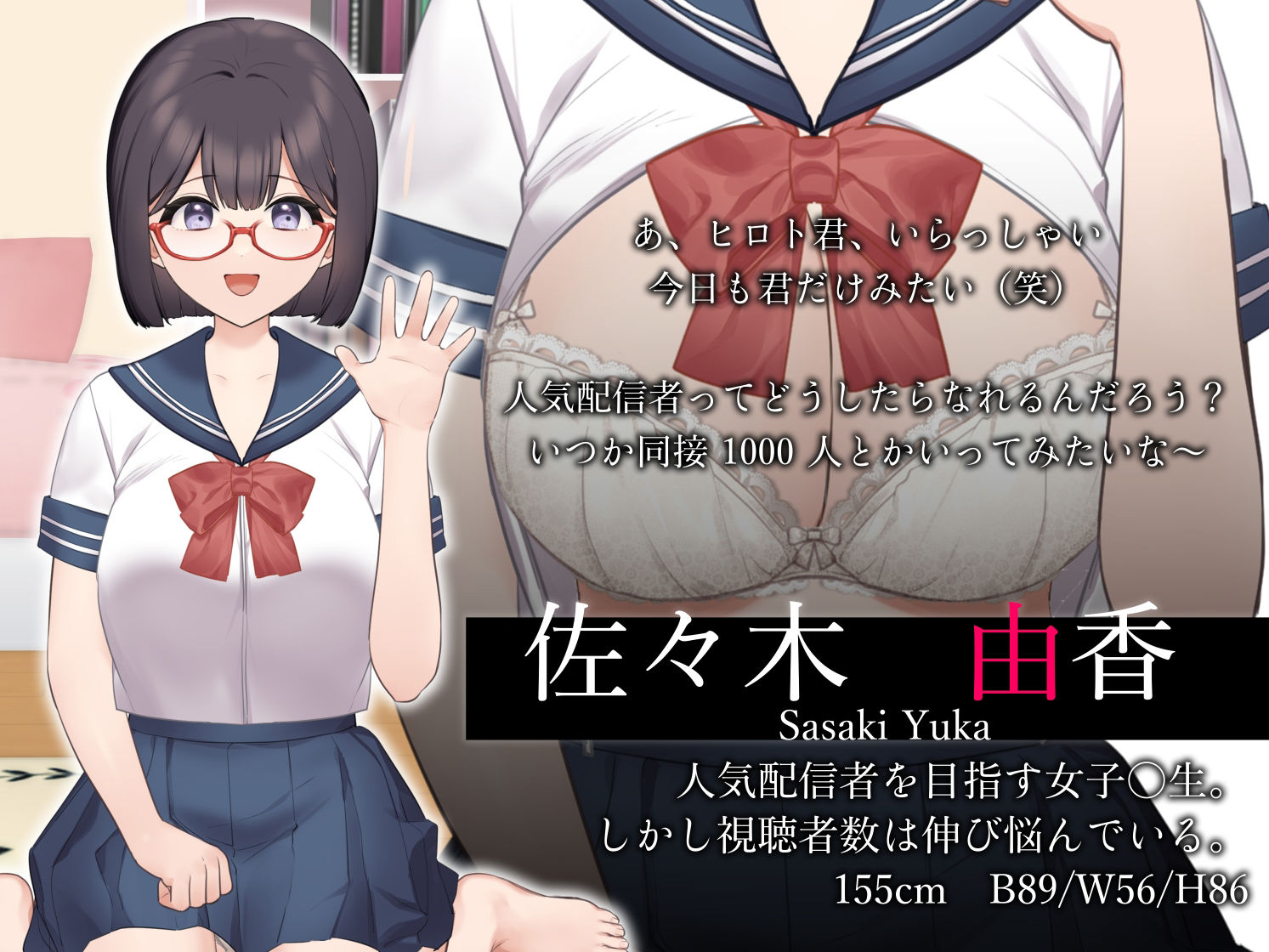 清楚系女子○生がど淫乱配信者になるまで。 サンプル1ページ目
