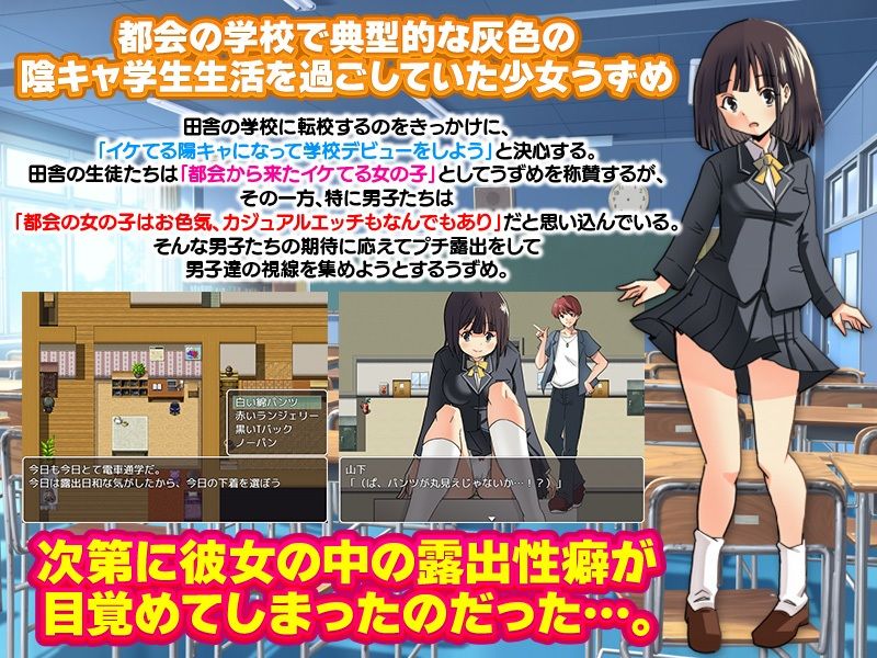 露出学校 〜田舎の学校に転校するので目立とうと思いますっ！〜 サンプル1ページ目