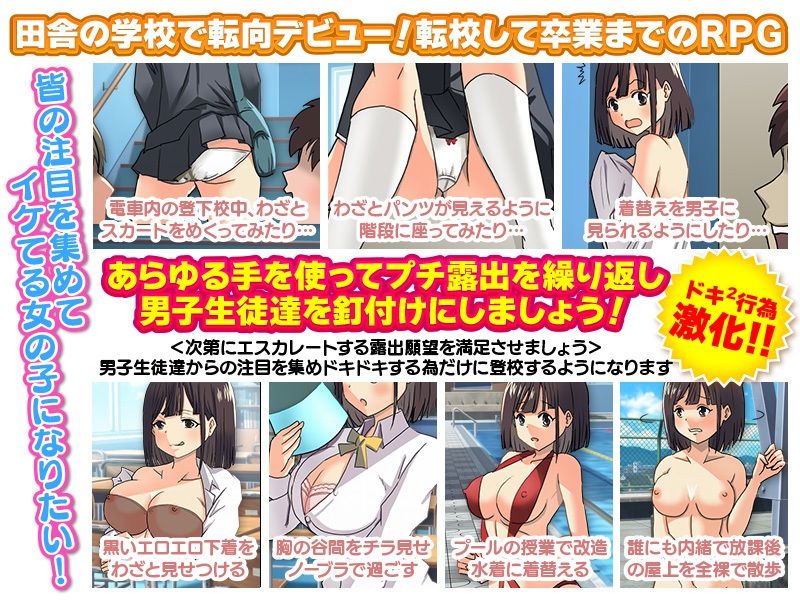 露出学校 〜田舎の学校に転校するので目立とうと思いますっ！〜 サンプル2ページ目