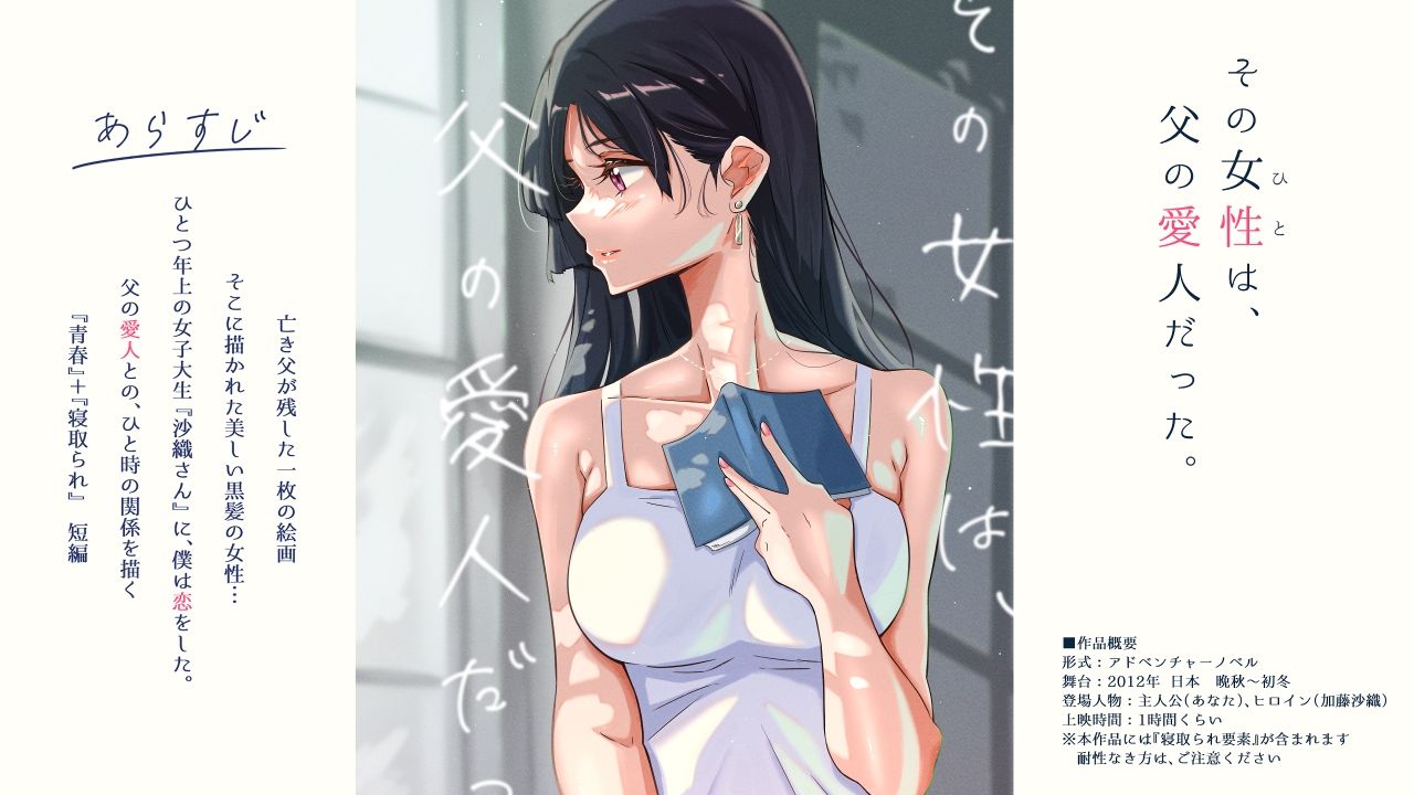 その女性は、父の愛人だった。 サンプル1ページ目