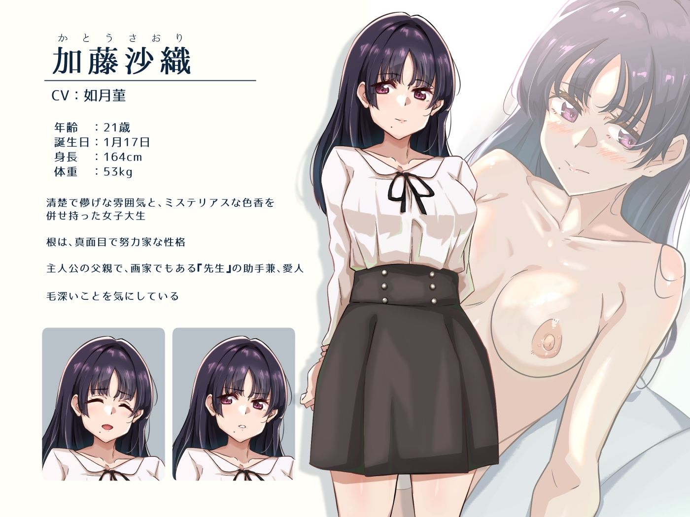 その女性は、父の愛人だった。 サンプル3ページ目