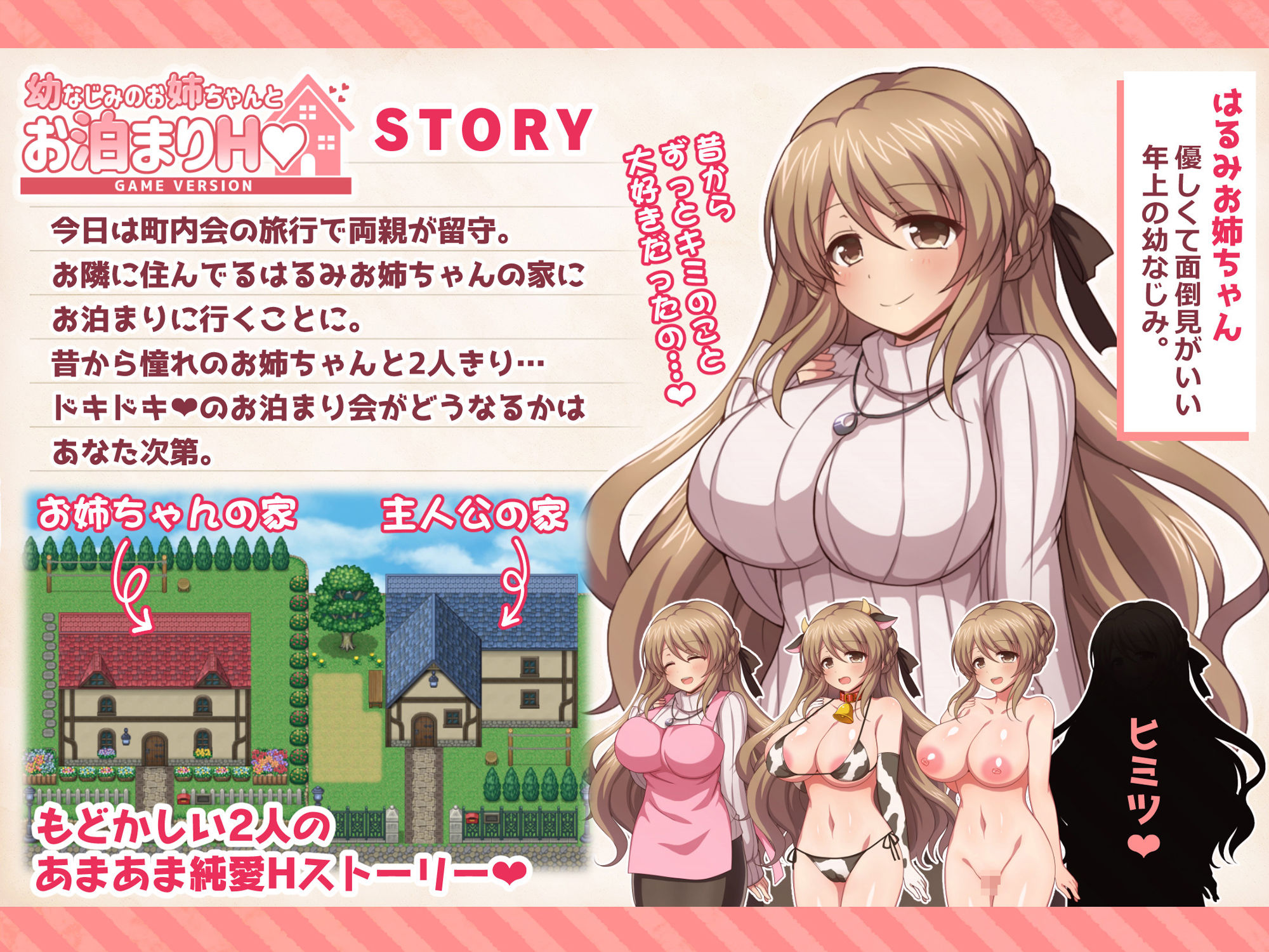 幼なじみのお姉ちゃんとお泊まりH Game version サンプル1ページ目