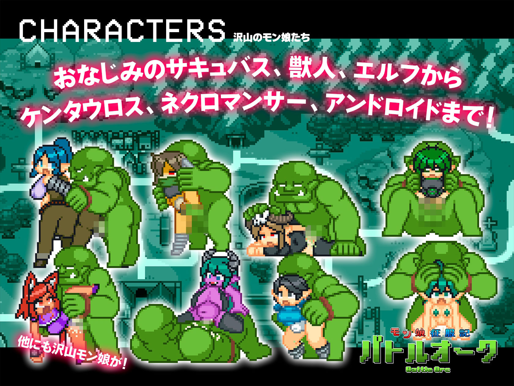 モン娘征服記バトルオーク サンプル5ページ目