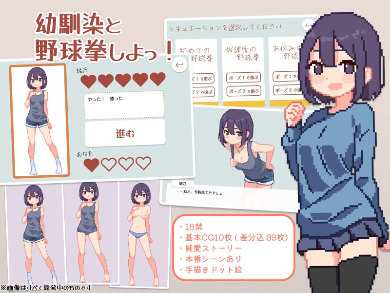 幼馴染と野球拳しよっ！ サンプル1ページ目