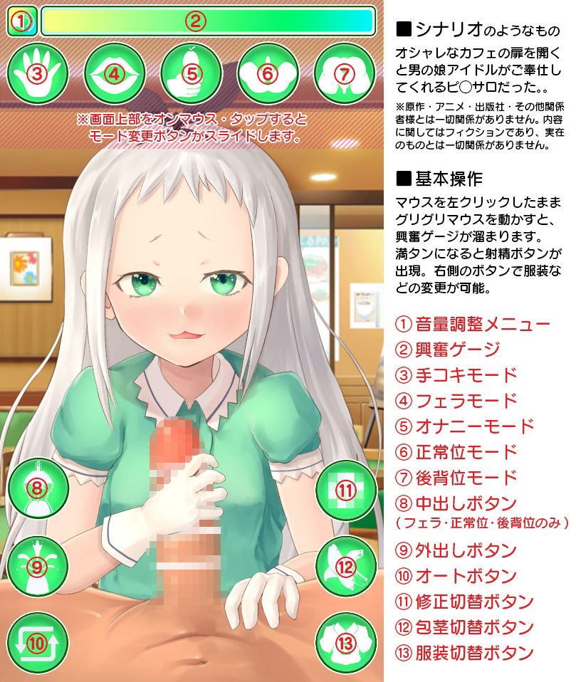 HIDERI SIMULATOR 〜男の娘アイドルおさわりシミュレーター〜 サンプル5ページ目