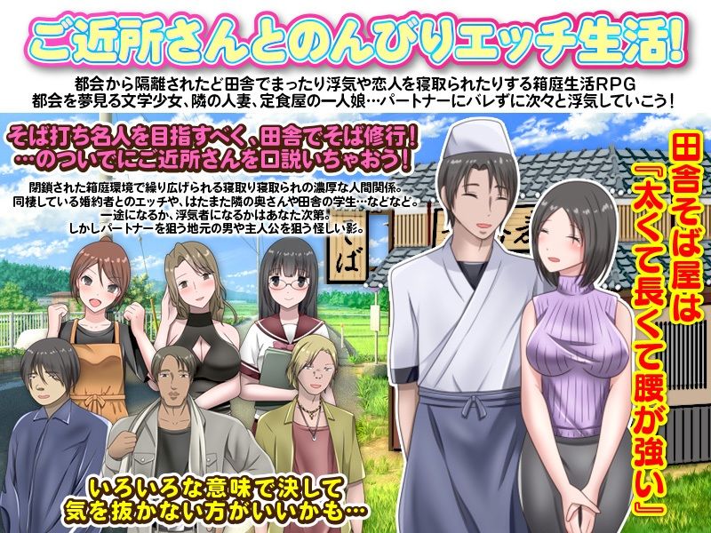 田舎そば屋は太くて長くて腰が強い サンプル1ページ目