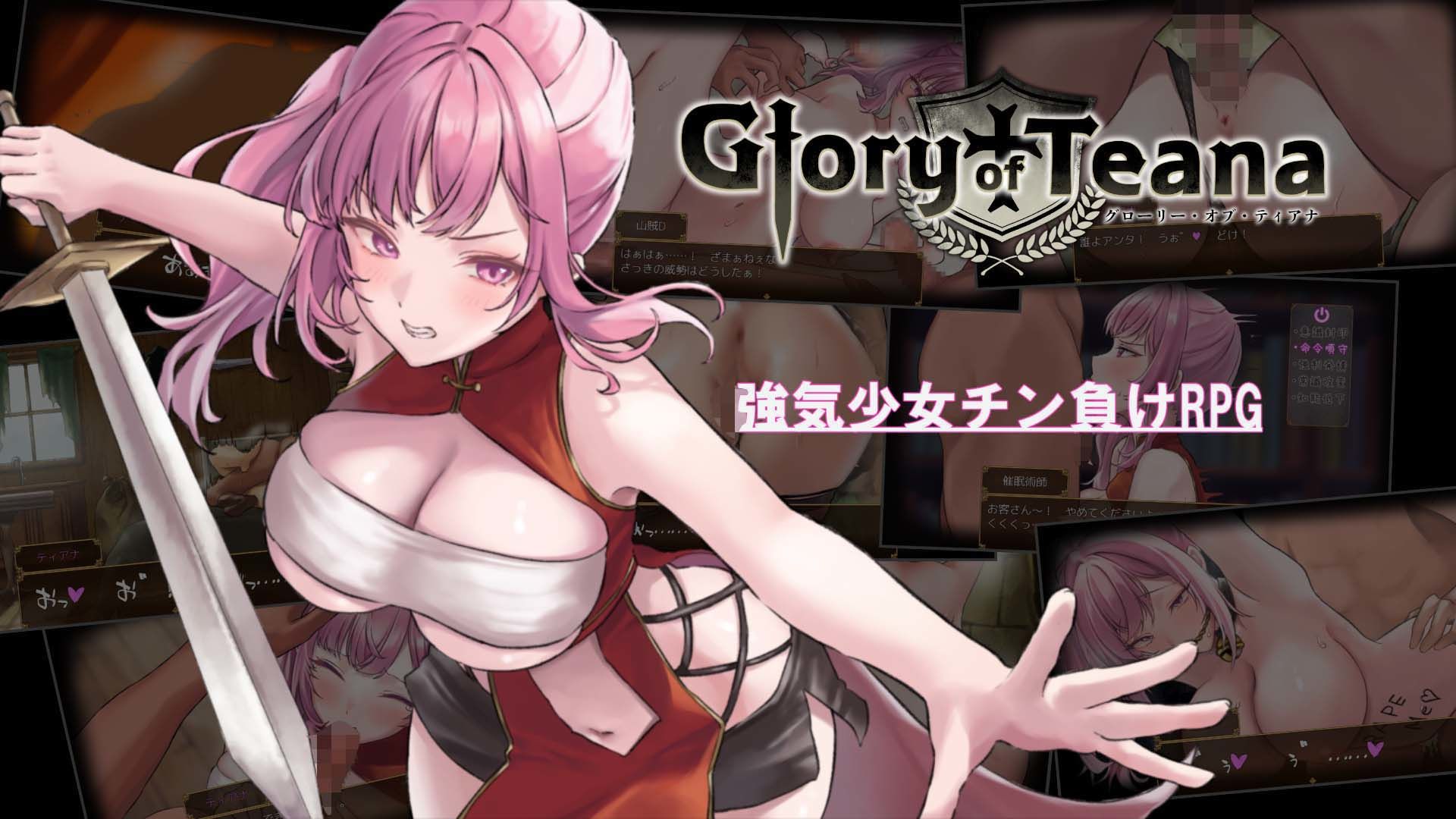 グローリー・オブ・ティアナ サンプル1ページ目
