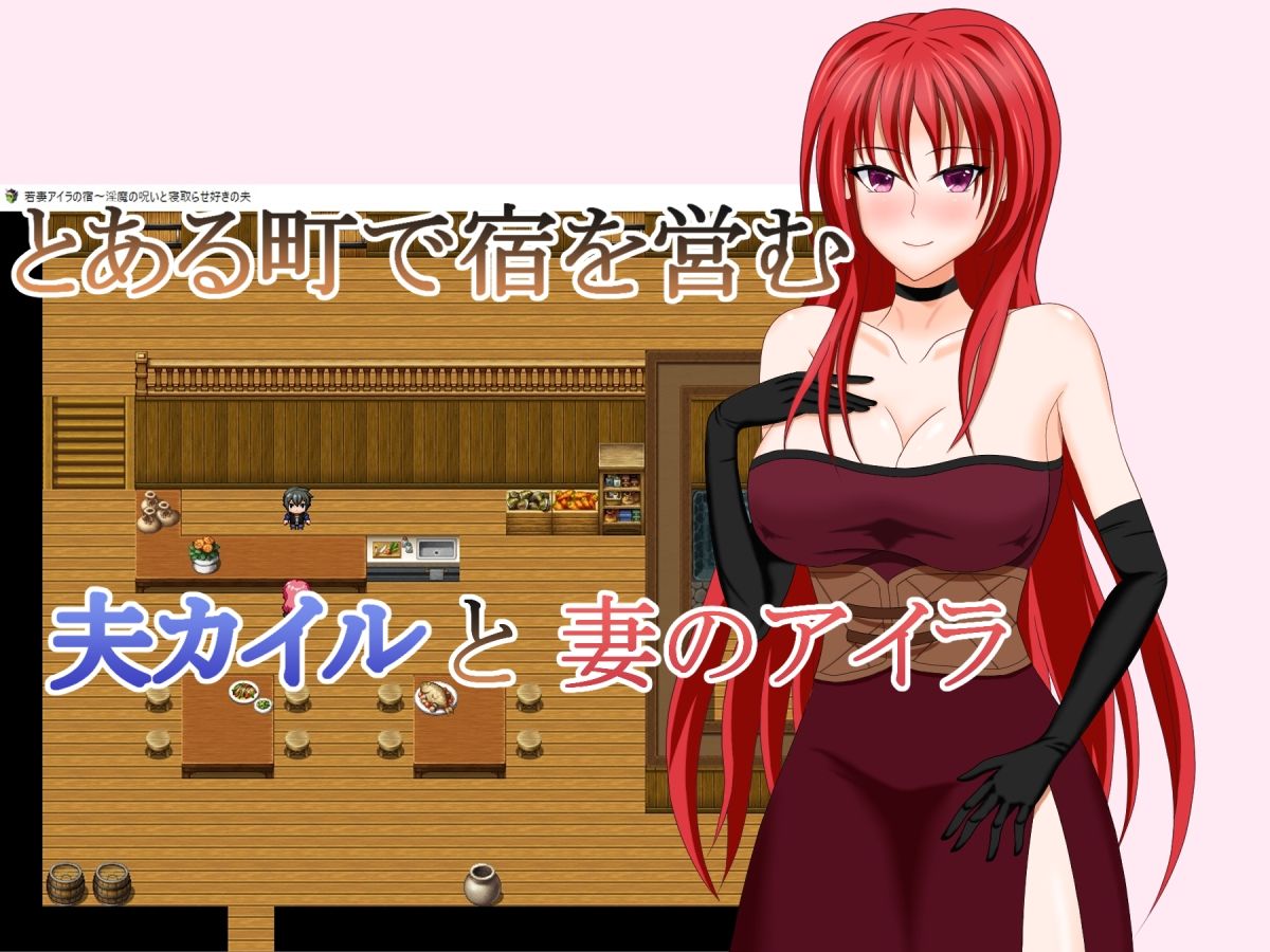 若妻アイラの宿〜淫魔の呪いと寝取らせ好きの夫 サンプル1ページ目