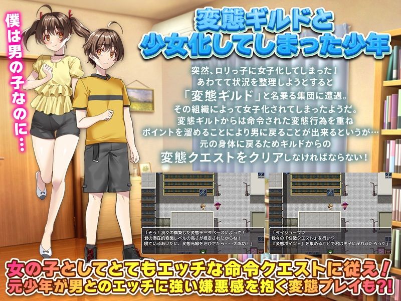 女子化変態ギルド 男の身体に戻りたければ変態クエストをクリアせよ！？ サンプル1ページ目