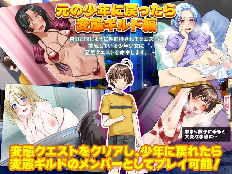 女子化変態ギルド 男の身体に戻りたければ変態クエストをクリアせよ！？ サンプル5ページ目