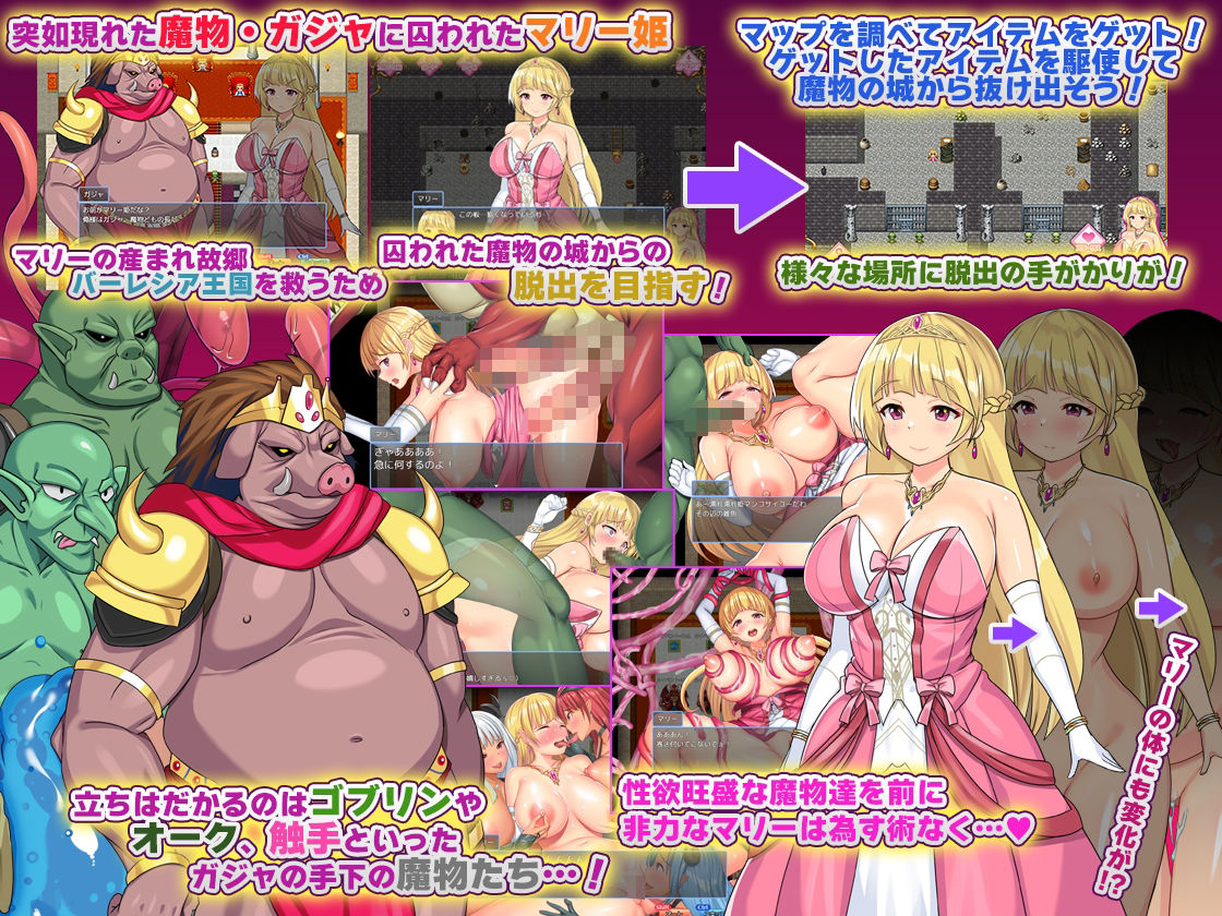 囚われのマリー姫と淫堕の魔物城 サンプル1ページ目