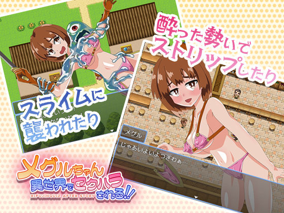 メグルちゃん異世界でセクハラされる！！ サンプル1ページ目