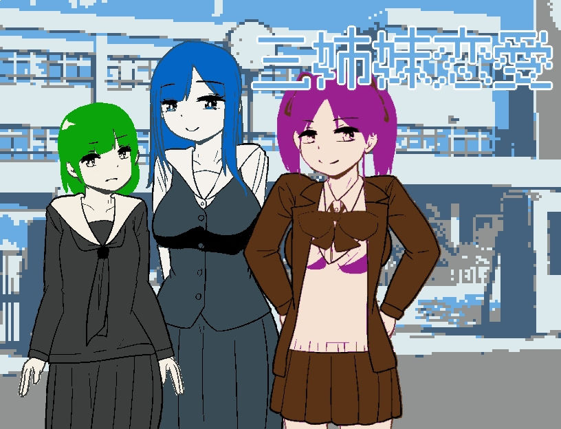 三姉妹恋愛 サンプル2ページ目