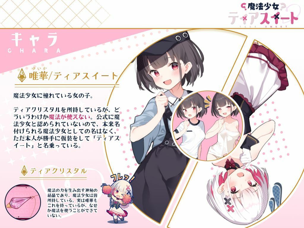 魔法少女ティアスイート サンプル5ページ目