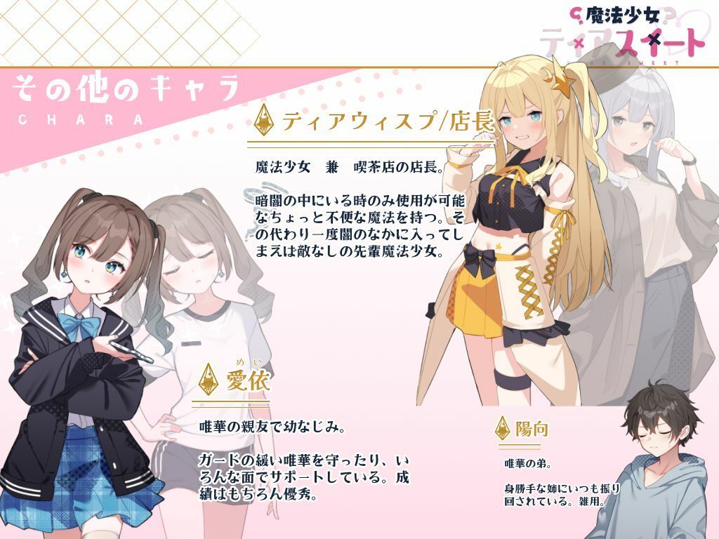 魔法少女ティアスイート サンプル6ページ目