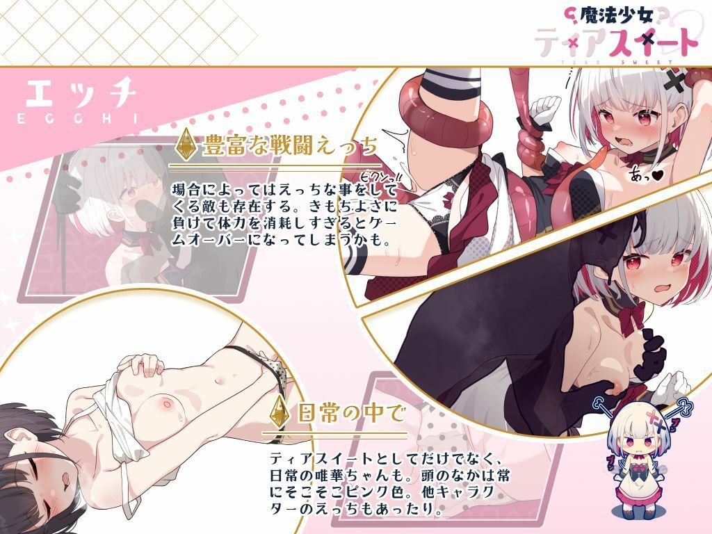 魔法少女ティアスイート サンプル8ページ目