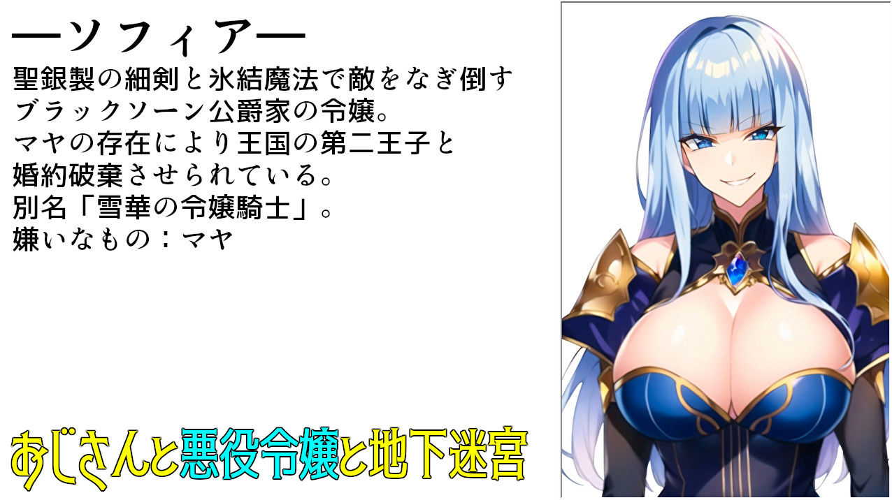 おじさんと悪役令嬢と地下迷宮 サンプル6ページ目