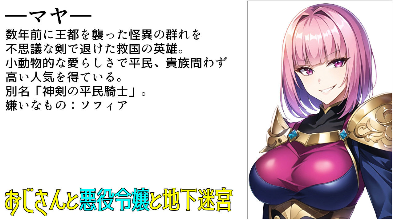 おじさんと悪役令嬢と地下迷宮 サンプル8ページ目
