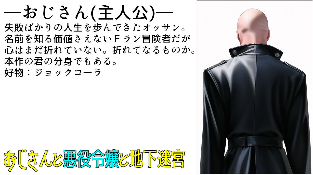 おじさんと悪役令嬢と地下迷宮 サンプル9ページ目