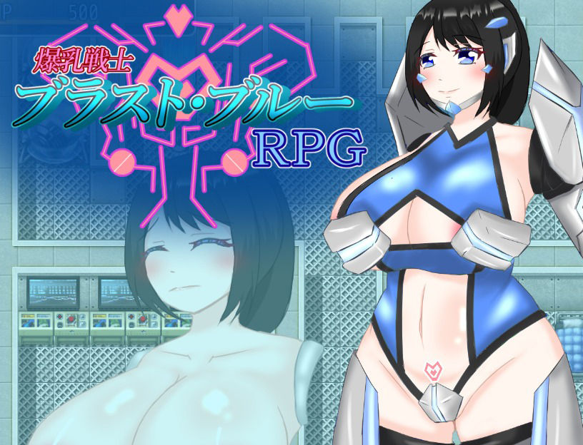 爆乳戦士ブラスト・ブルーRPG サンプル1ページ目