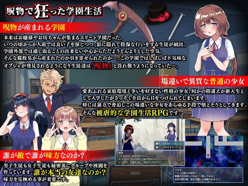 呪物学園 お前のクリトリスを捧げよ！ サンプル2ページ目
