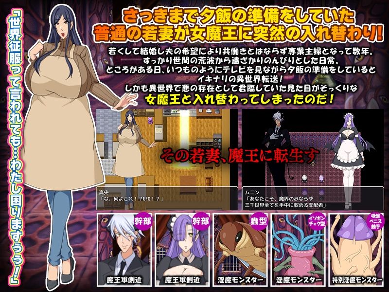魔王と入れ替わった人妻 バレたら全てが終わりです！ サンプル2ページ目