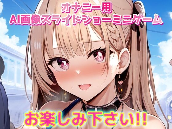 痴女電車〜車内で露出バイブを楽しんでいるビッチたち〜 サンプル4ページ目