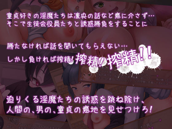 乗り込め！淫魔生徒会 サンプル2ページ目