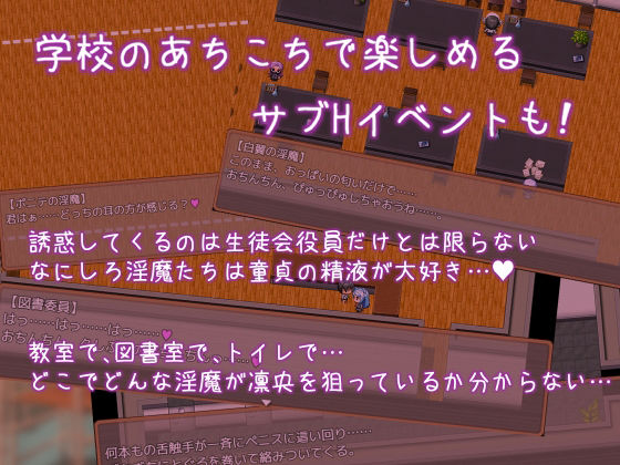 乗り込め！淫魔生徒会 サンプル3ページ目