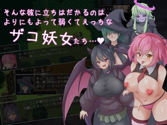ザコに勝たなきゃ進めない！ サンプル2ページ目