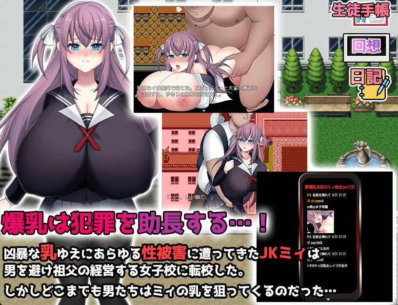 Kカップ爆乳JK宮川ミイの学園性活 サンプル1ページ目