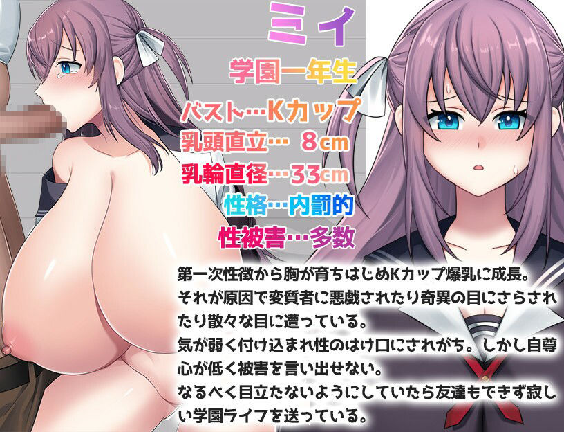 Kカップ爆乳JK宮川ミイの学園性活 サンプル3ページ目