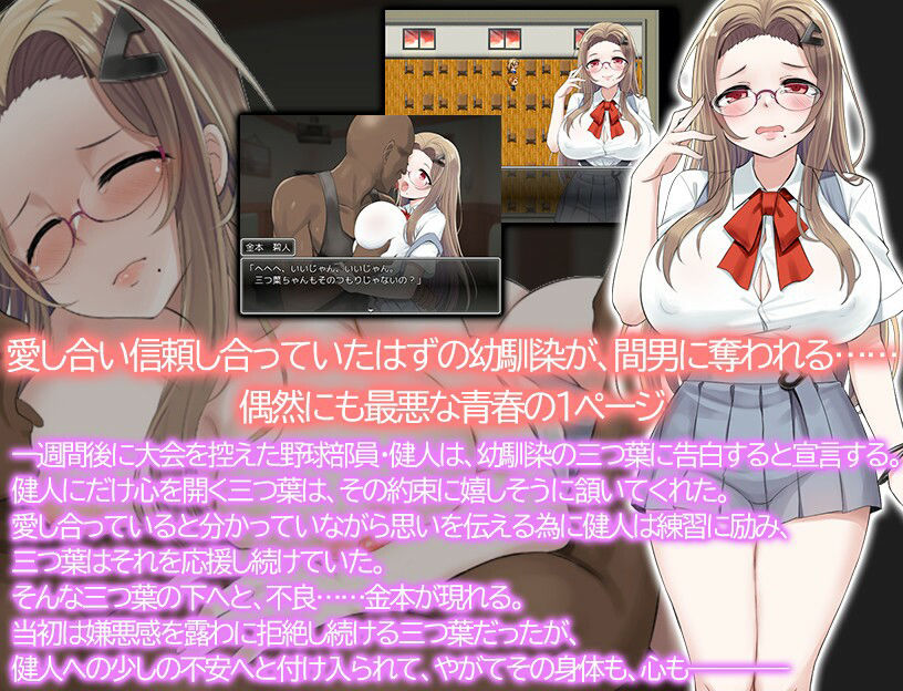 幼馴染が寝取られるまでの一週間 サンプル1ページ目