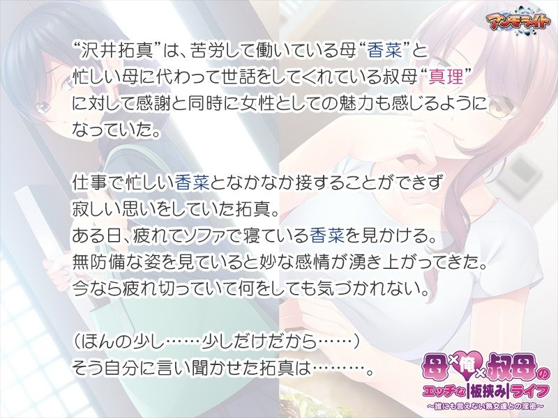 母×俺×叔母のエッチな板挟みライフ〜誰にも言えない熟女達との淫密〜 サンプル1ページ目