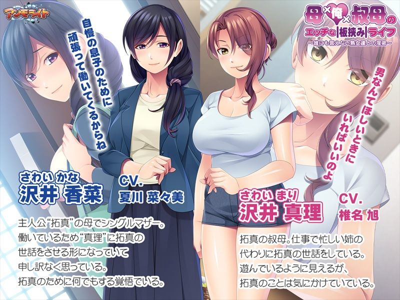 母×俺×叔母のエッチな板挟みライフ〜誰にも言えない熟女達との淫密〜 サンプル2ページ目