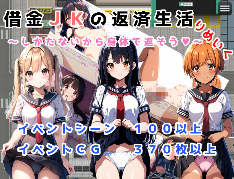 借金JKの返済生活 〜しかたないから体で返そう〜 りめいくAI版 サンプル1ページ目
