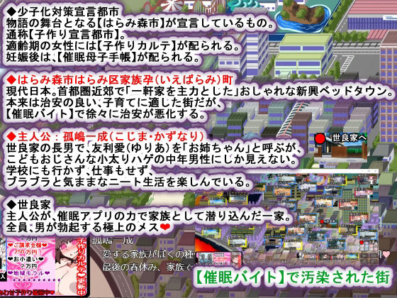 【Android版】催●家族計画S――理想の家族の守り方・サブスク催●防衛術（悪用しないでください） サンプル2ページ目