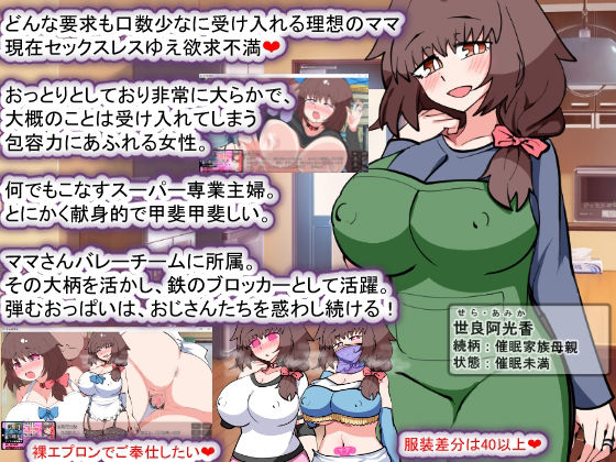 【Android版】催●家族計画S――理想の家族の守り方・サブスク催●防衛術（悪用しないでください） サンプル3ページ目