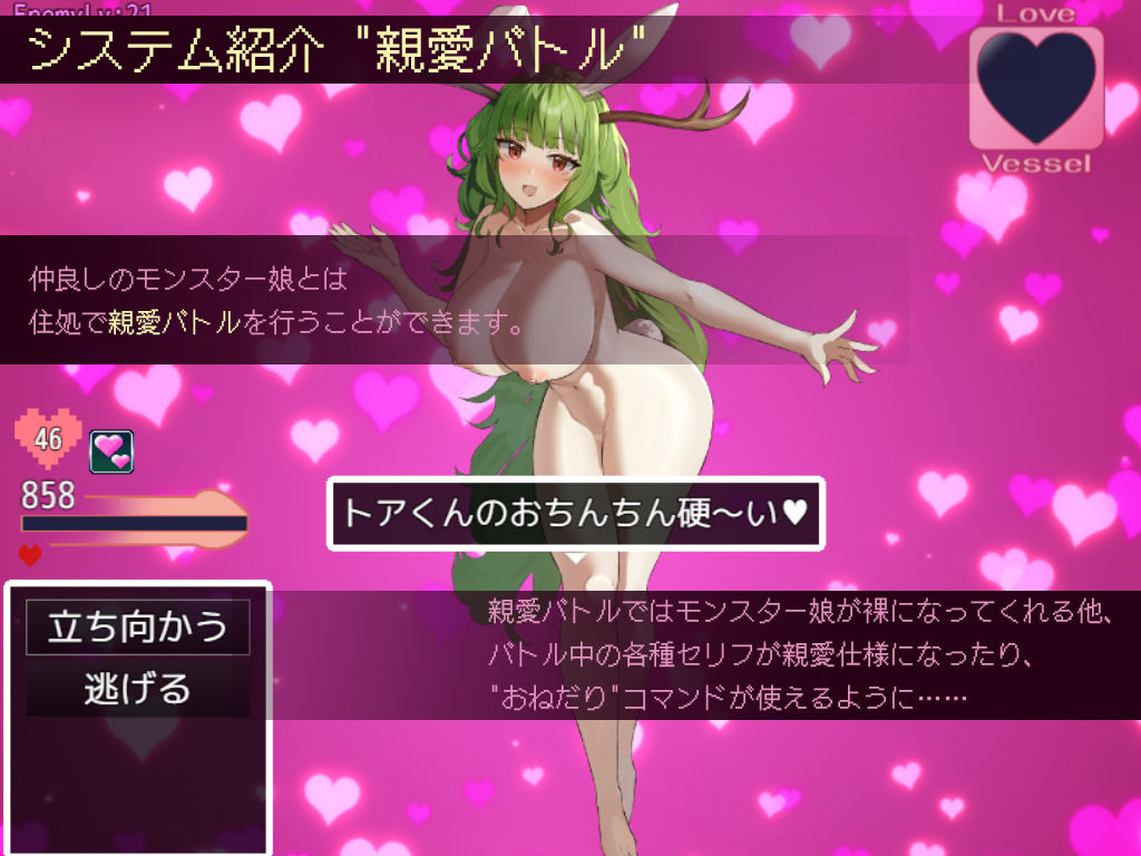 ネゴシエーション×モンスター サンプル5ページ目