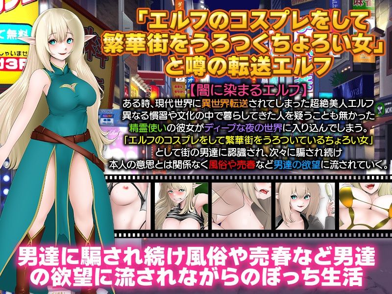 転送エルフが騙され続け風俗嬢として生活するゲーム サンプル2ページ目