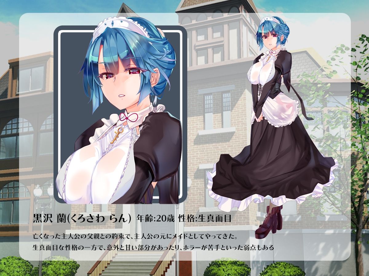 メイドはいつもご主人様の隣に サンプル3ページ目