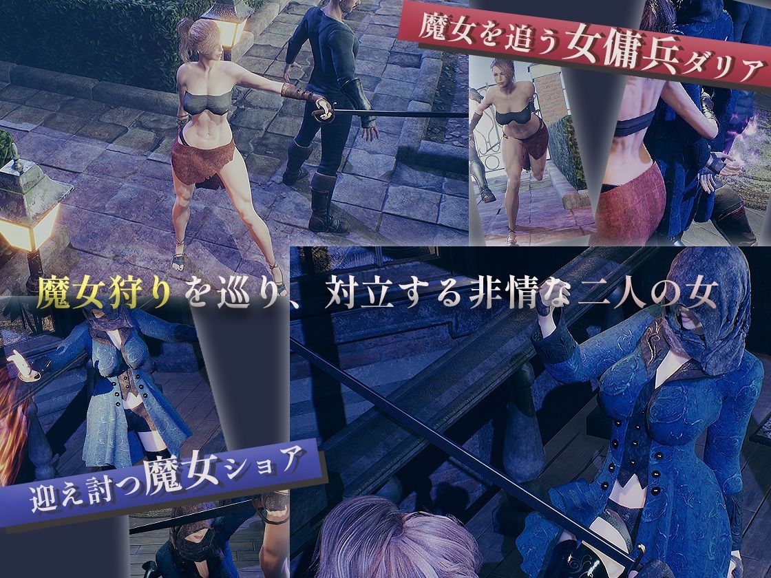 マジック・オブ・チャーム〜魔女と女傭兵と強●快楽魔法〜【3D】 サンプル1ページ目