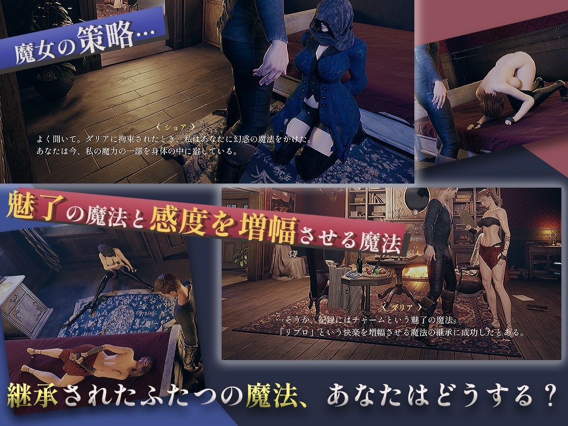 マジック・オブ・チャーム〜魔女と女傭兵と強●快楽魔法〜【3D】 サンプル2ページ目